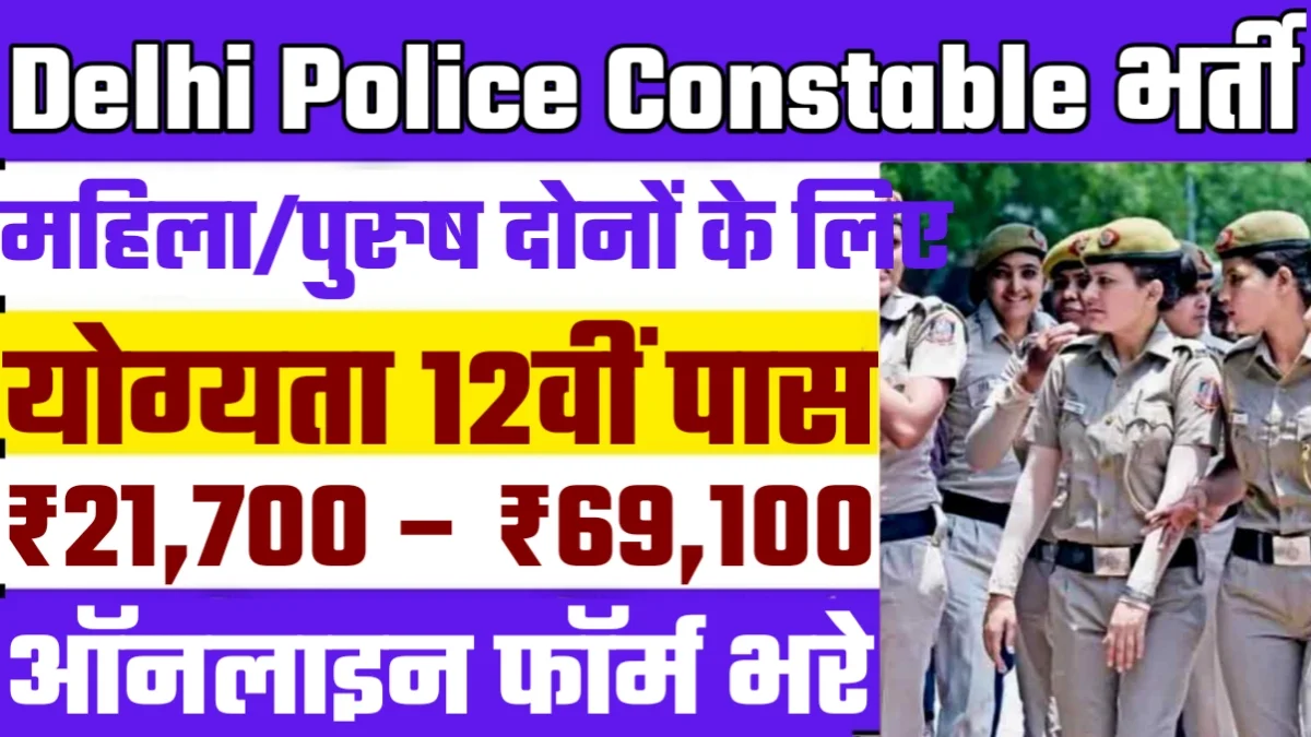 Delhi Police Constable Recruitment 2024