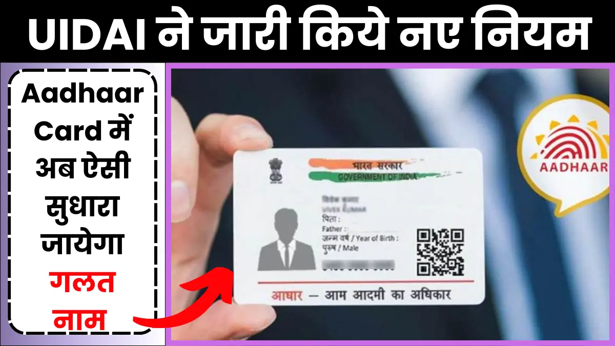 Aadhaar Card