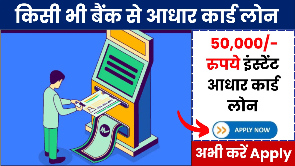 Aadhar Card Loan