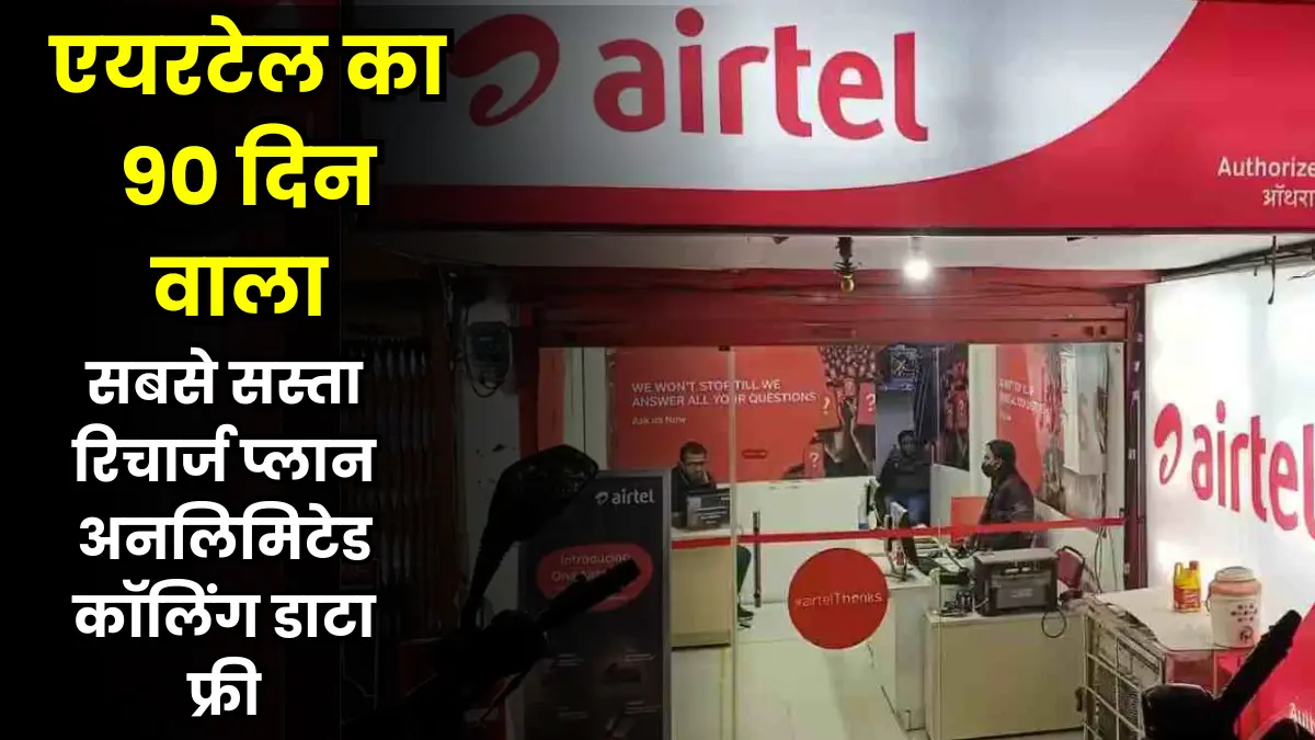 Airtel New Recharge Plan