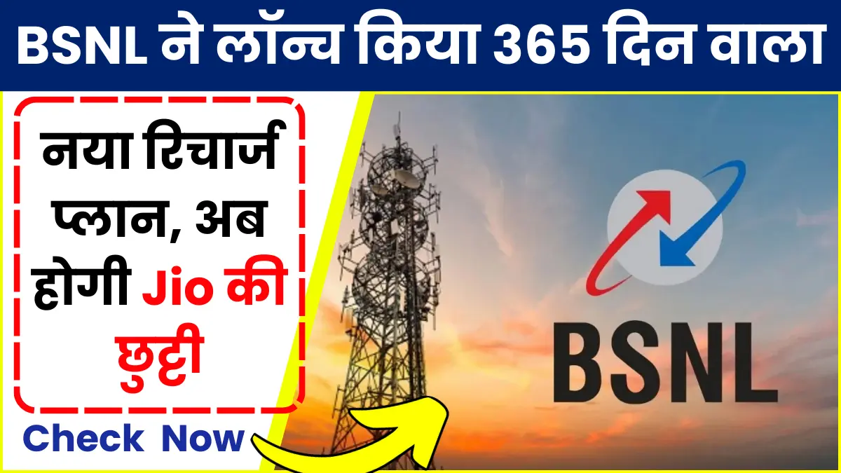 BSNL Plan