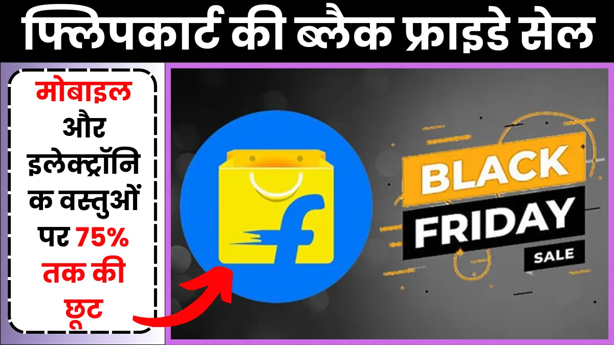 Flipkart Black Friday Sale