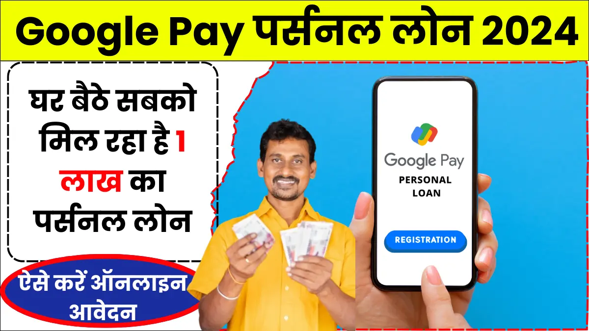 Google Pay Personal Loan