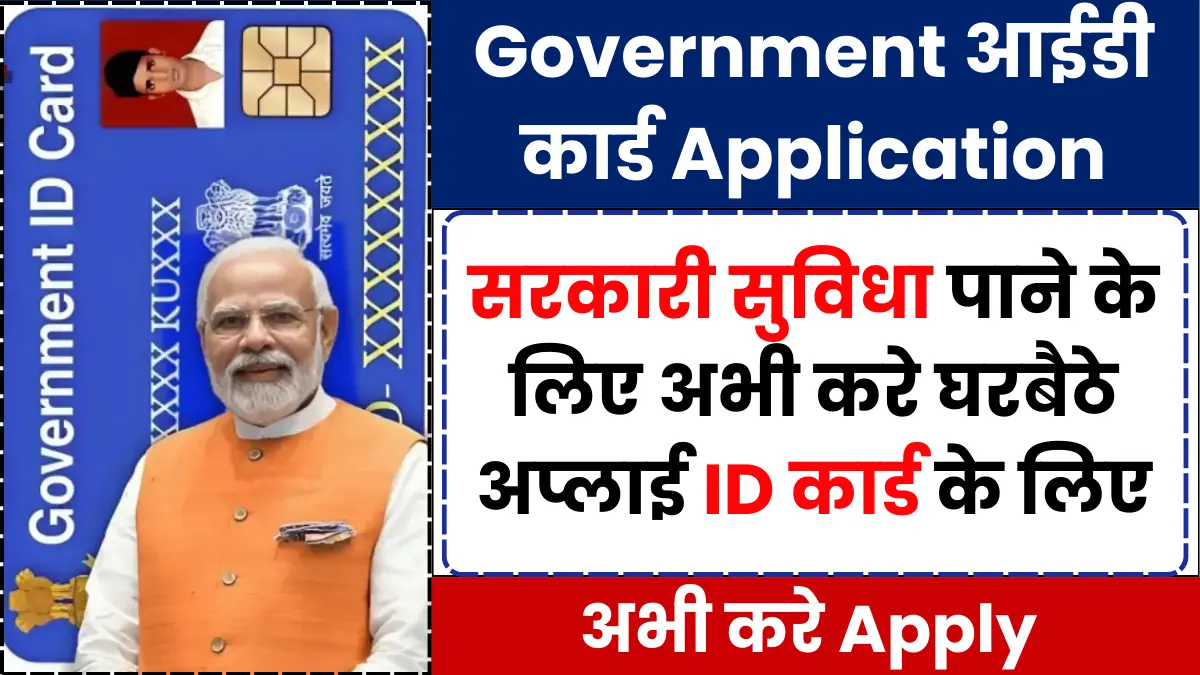 Government ID Card Application 2024