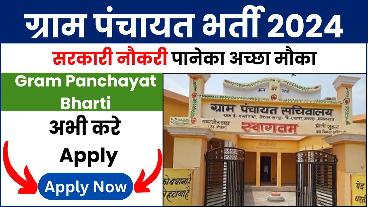 Gram Panchayat Bharti 2024