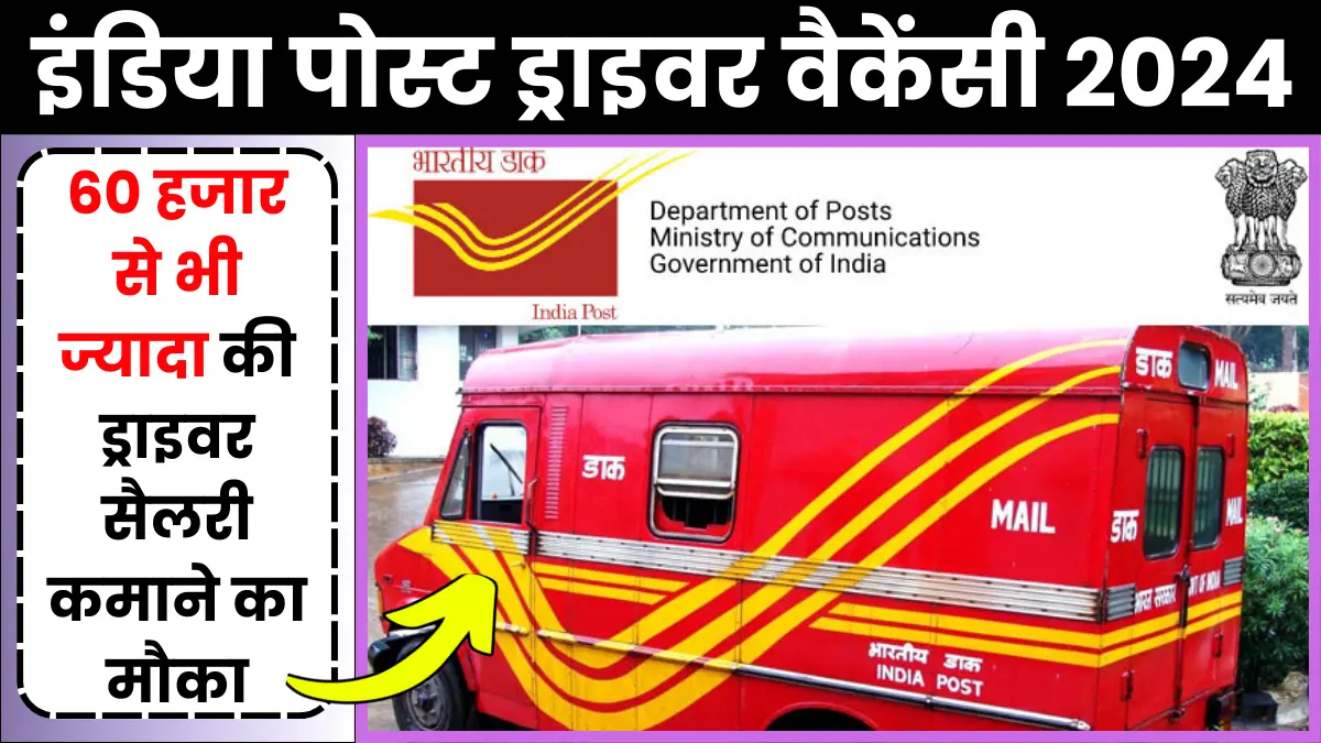 India Post Driver Vacancy