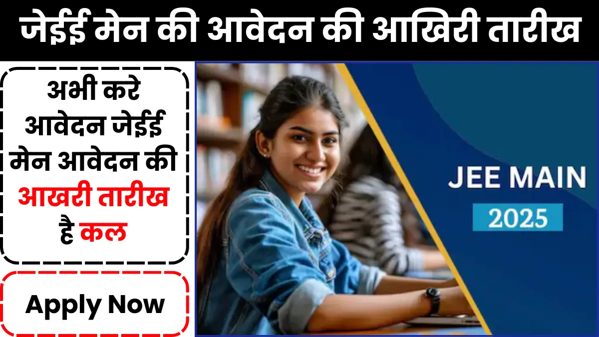 JEE Main 2025 Registration