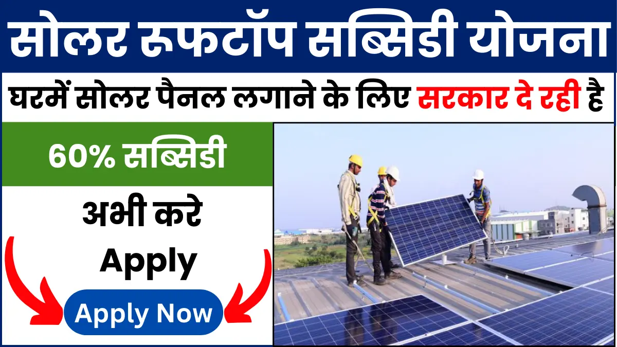 Solar Rooftop Subsidy Yojana