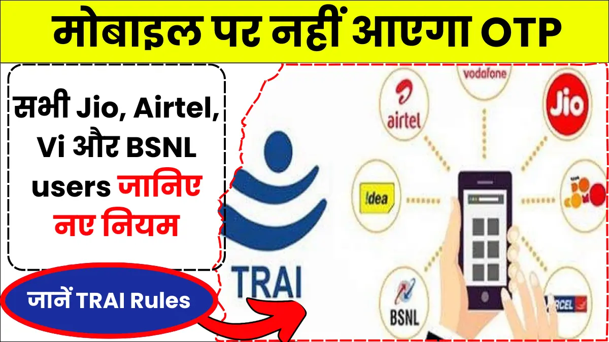 TRAI Rules