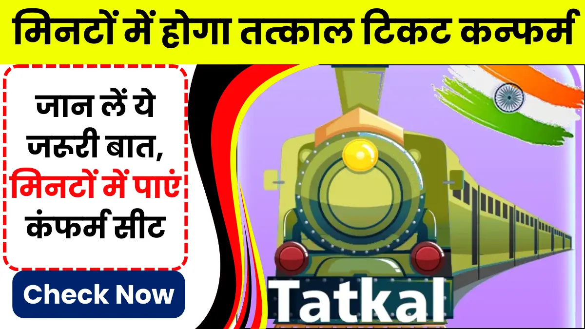 Tatkal Ticket booking