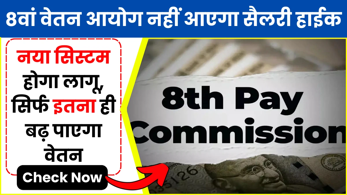 8th Pay Commission Latest News