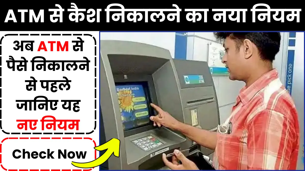 ATM Cash Withdrawal Rules