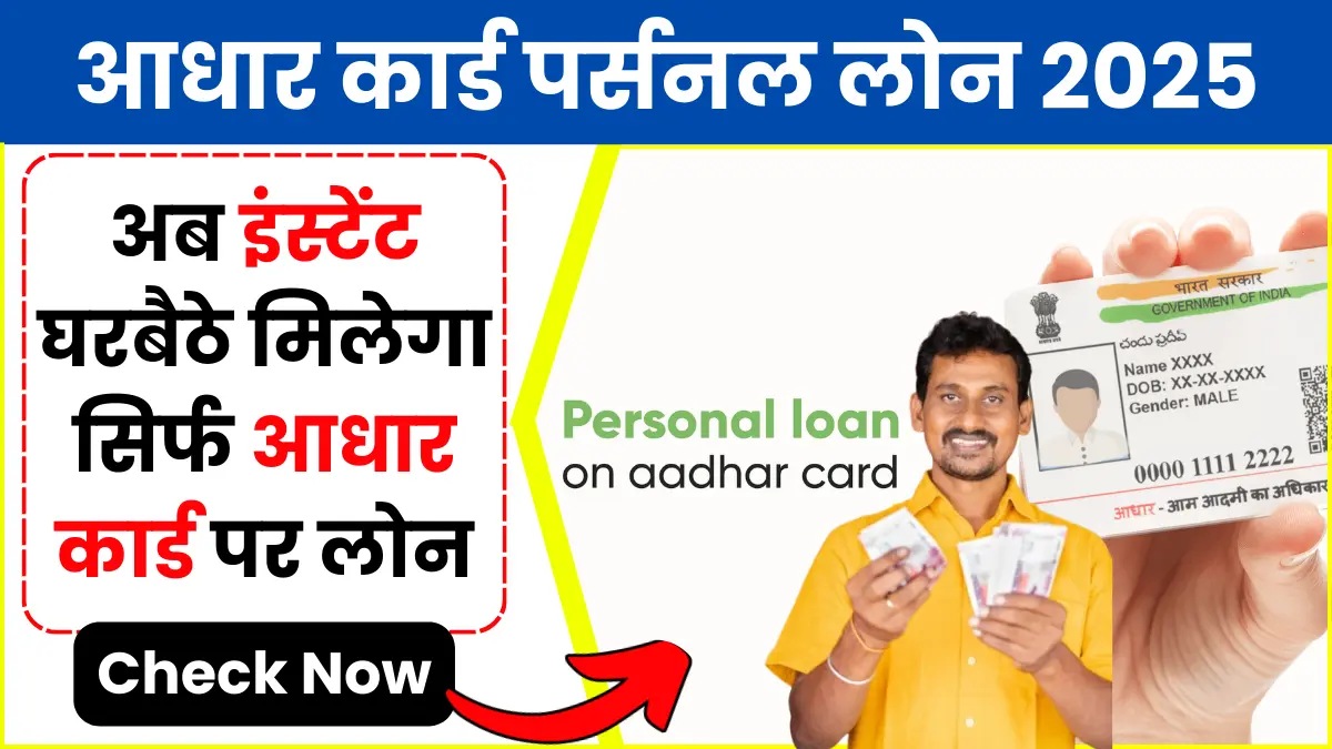 Aadhar Card Loan Apply