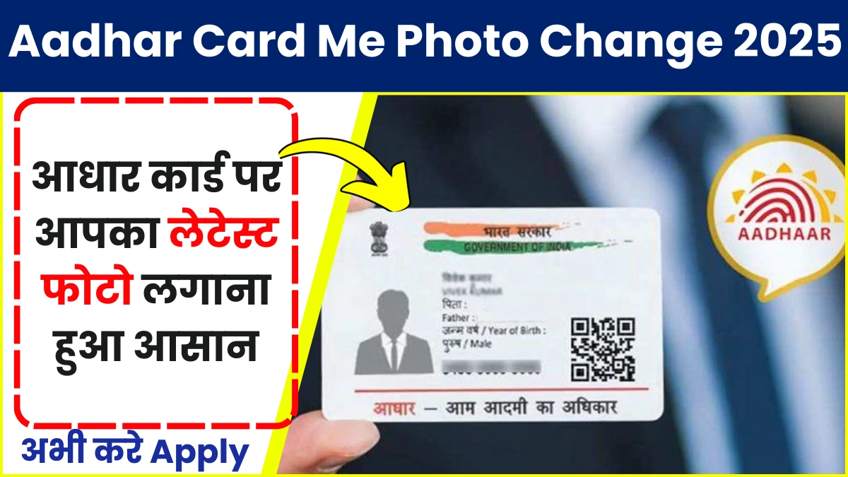 Aadhar Card Me Photo Change 2025