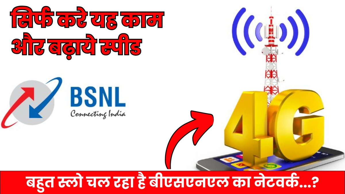 BSNL 4G