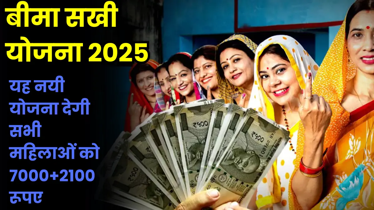 Bima Sakhi Yojana 2024