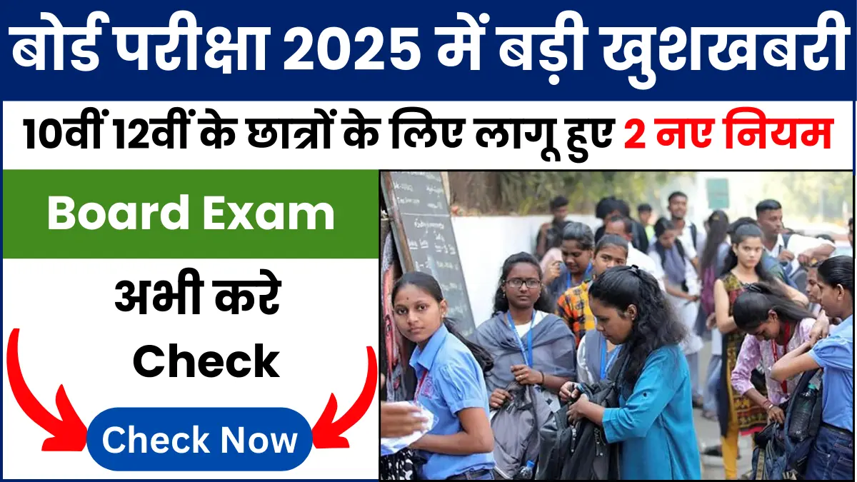 Board Exam 2025