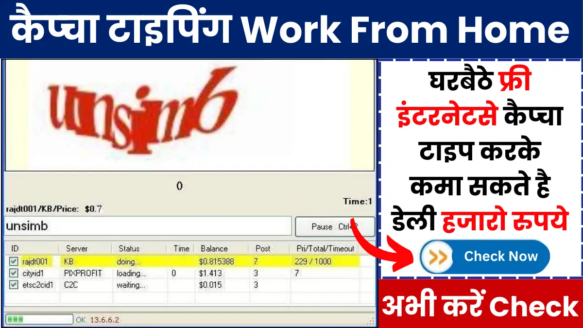 Captcha Typing Work From Home