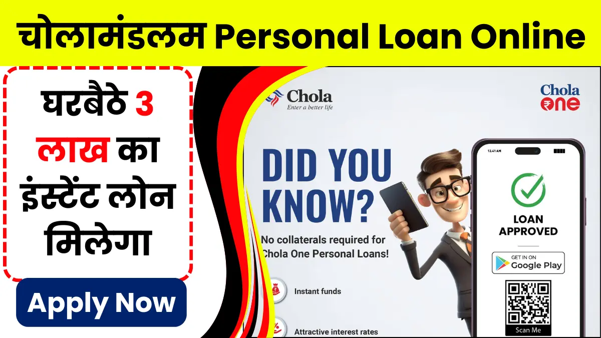 Cholamandalam Personal Loan Online Apply