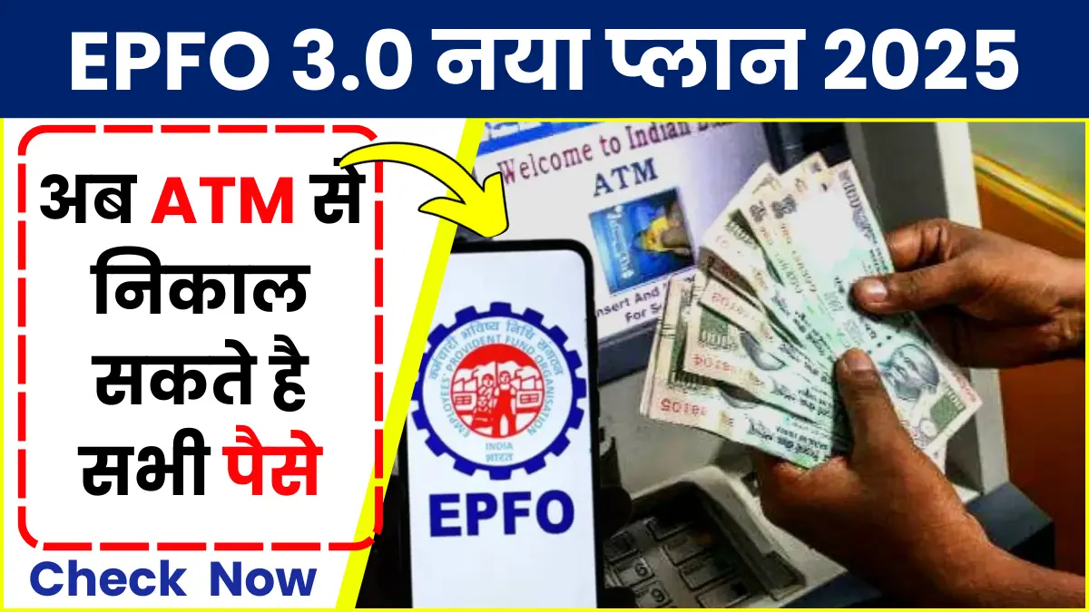 EPFO 3.0