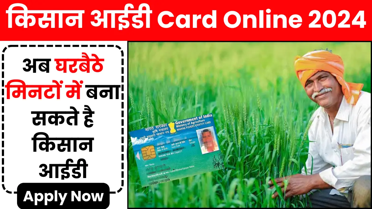 Farmer ID Card Online Apply 2024