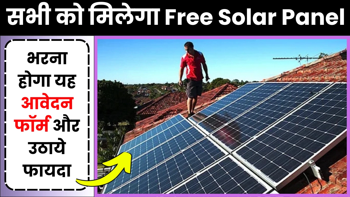 Free Solar Panel