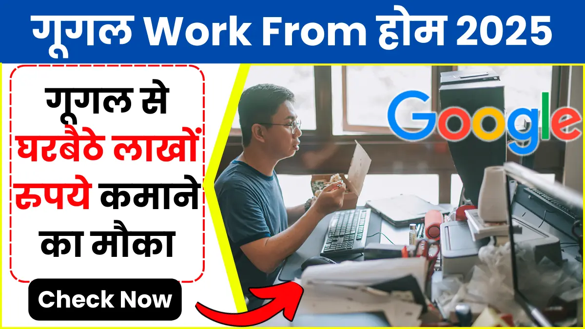 Google Work From Home