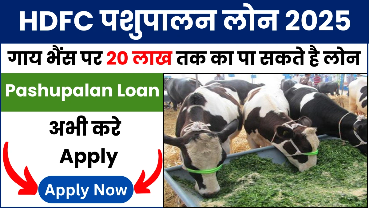 HDFC Pashupalan Loan