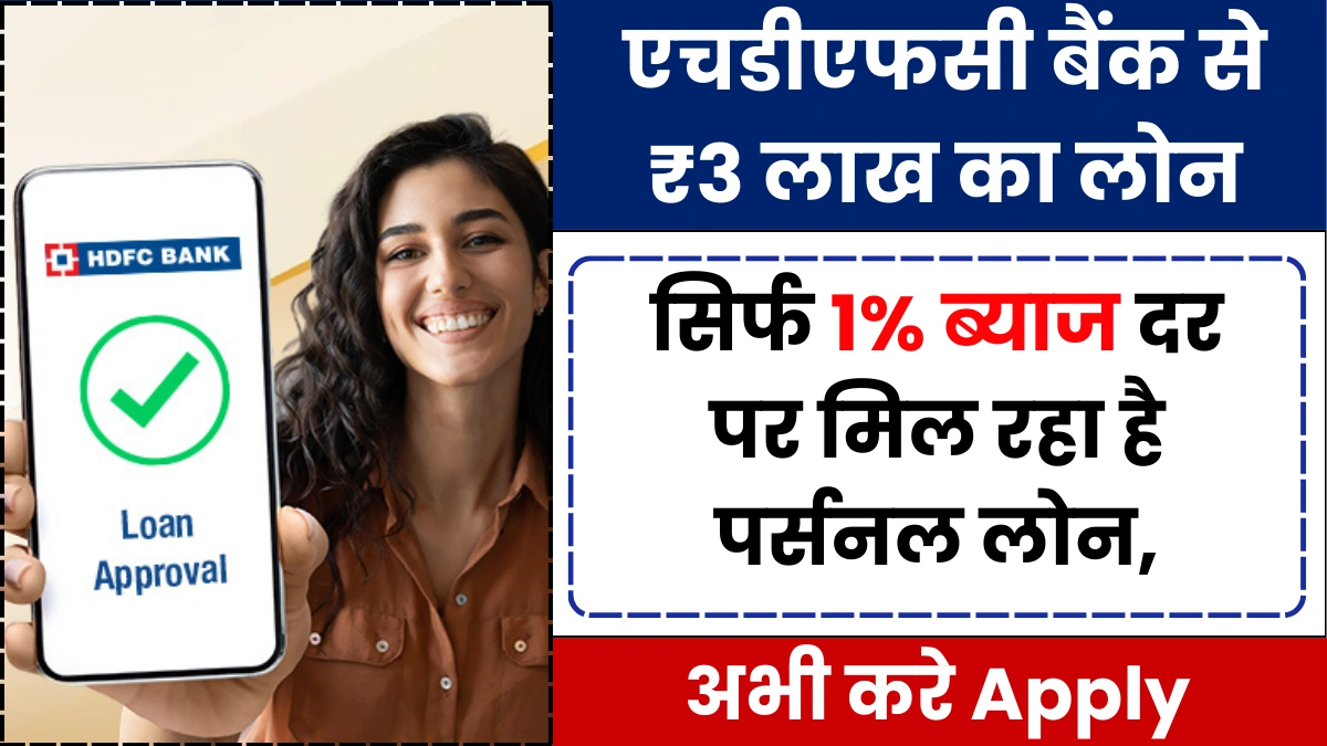 HDFC Personal Loan