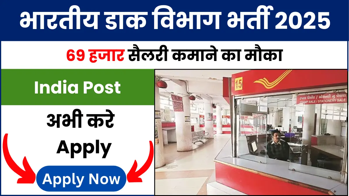 India Post Vacancy 2025