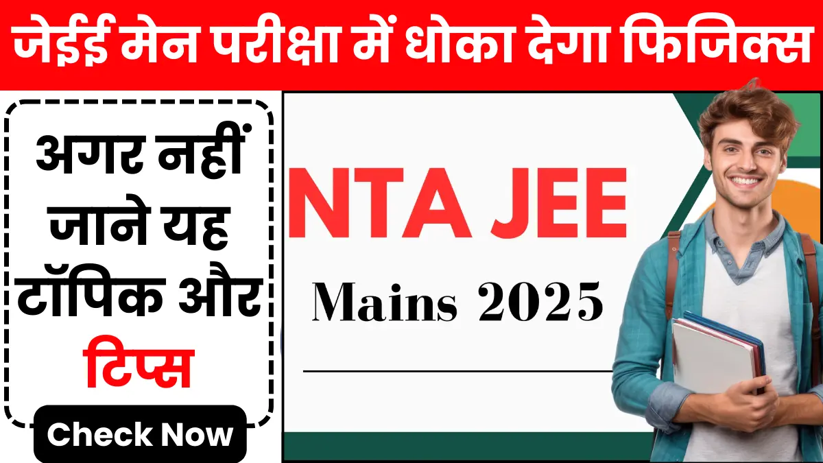 JEE Mains Tips 2025