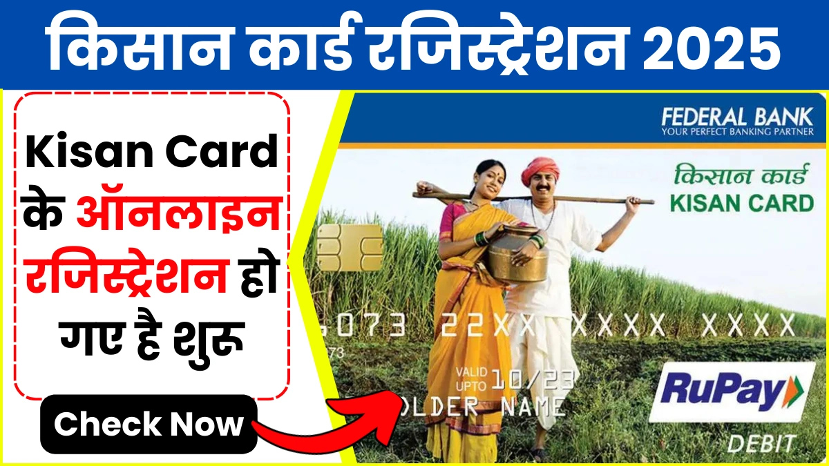 Kisan Card Registration 2025