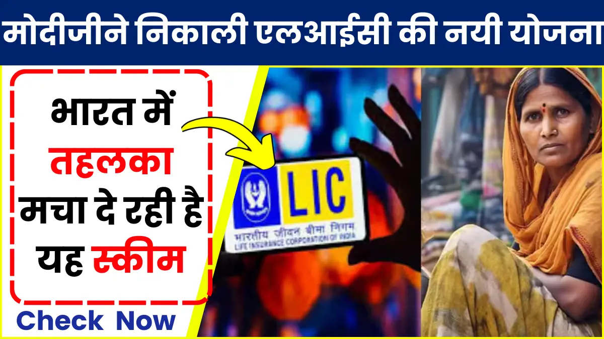 LIC Bima Sakhi