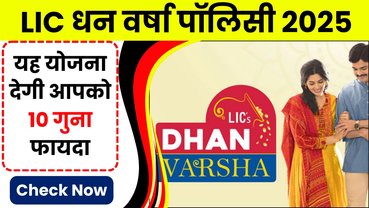 LIC Dhan Varsha