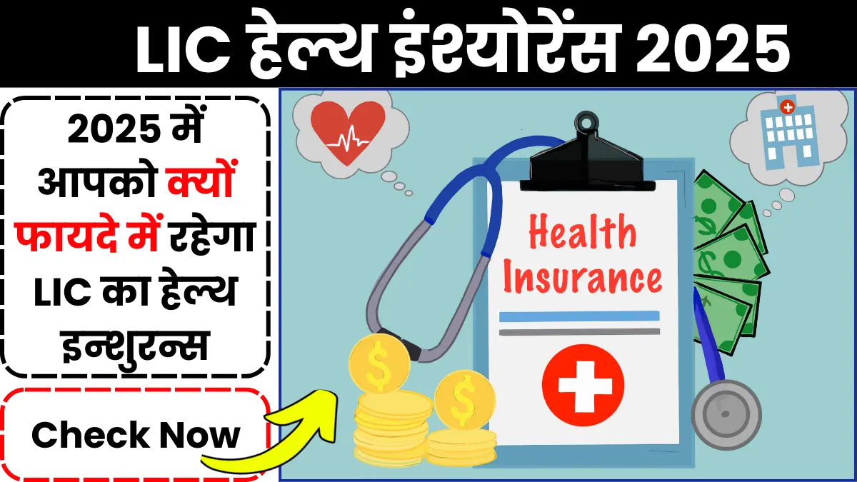 LIC Health Insurance