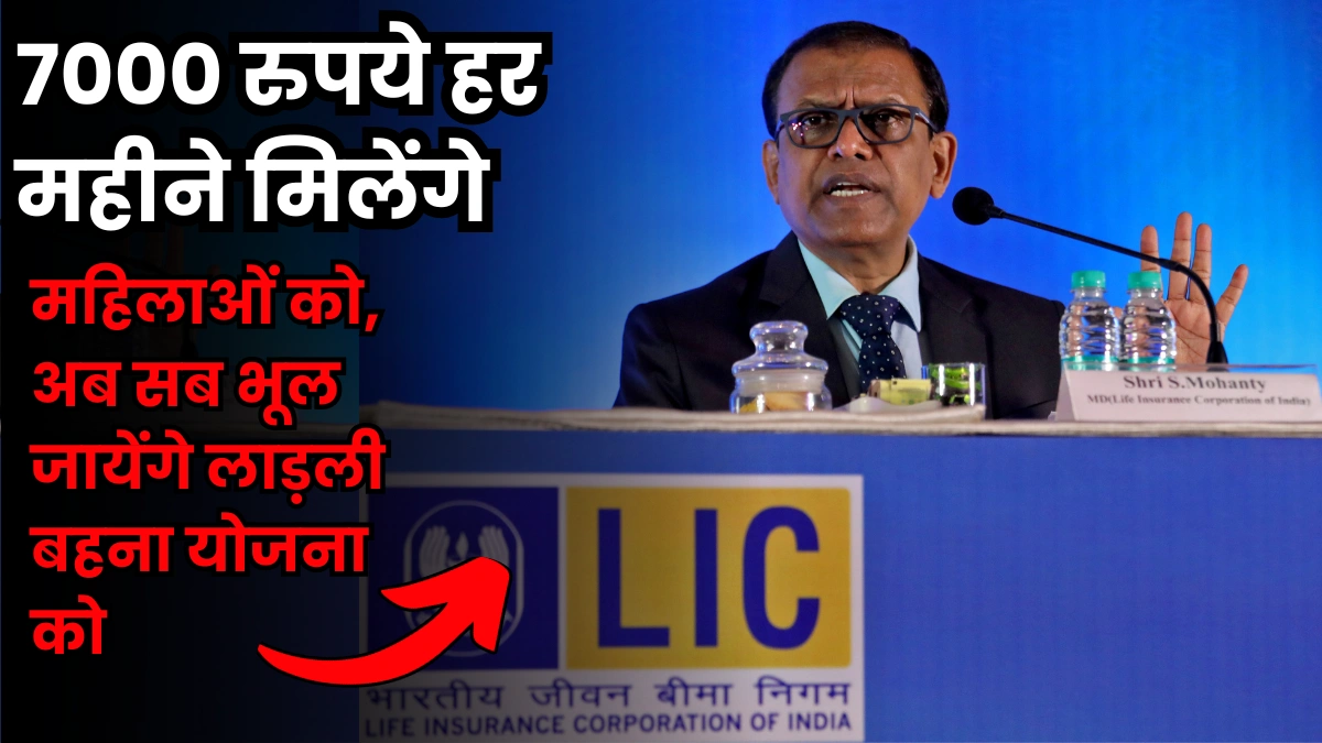 LIC New Scheme