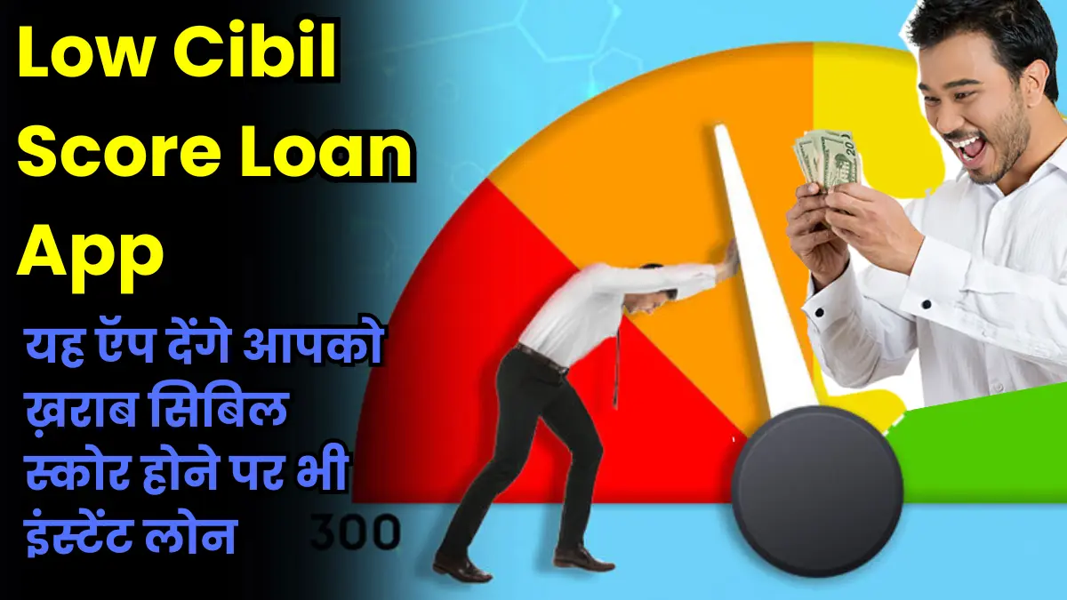 Low Cibil Score Loan App