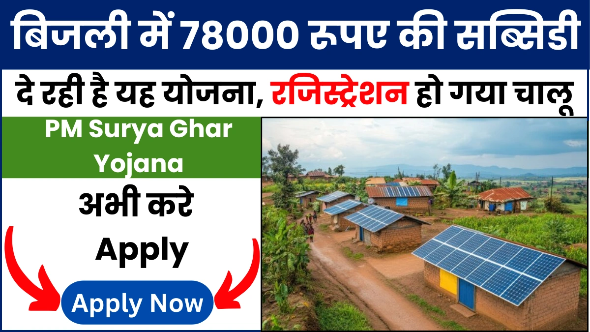 PM Surya Ghar Yojana