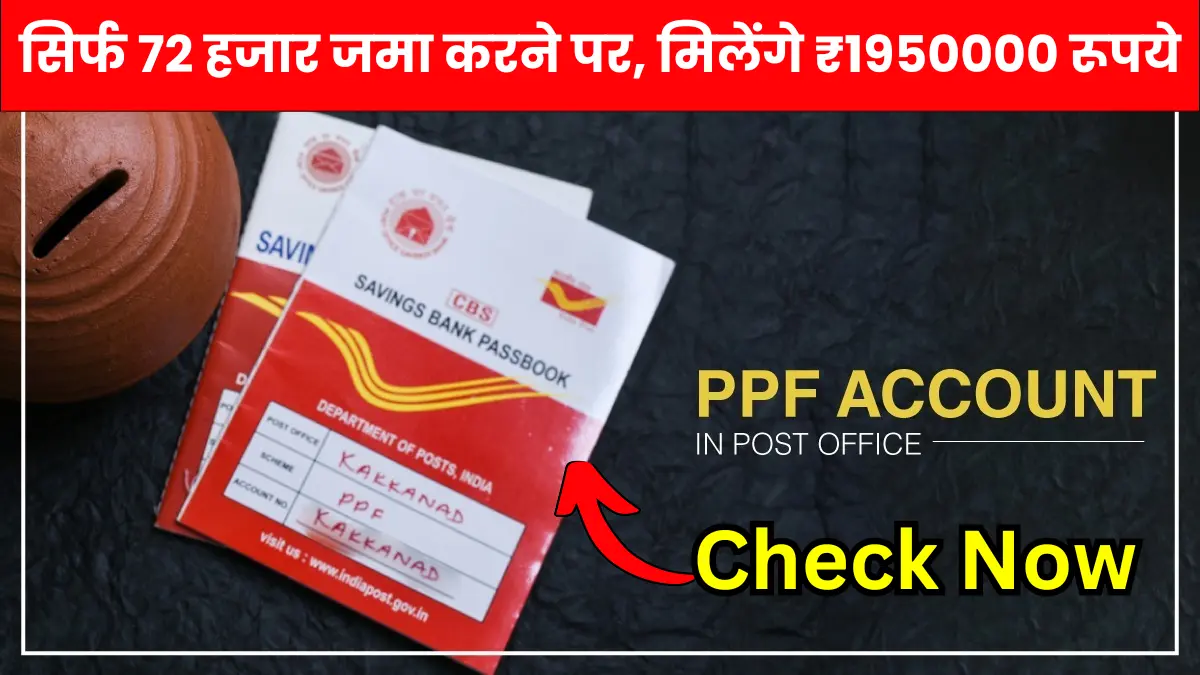 Post Office PPF Scheme