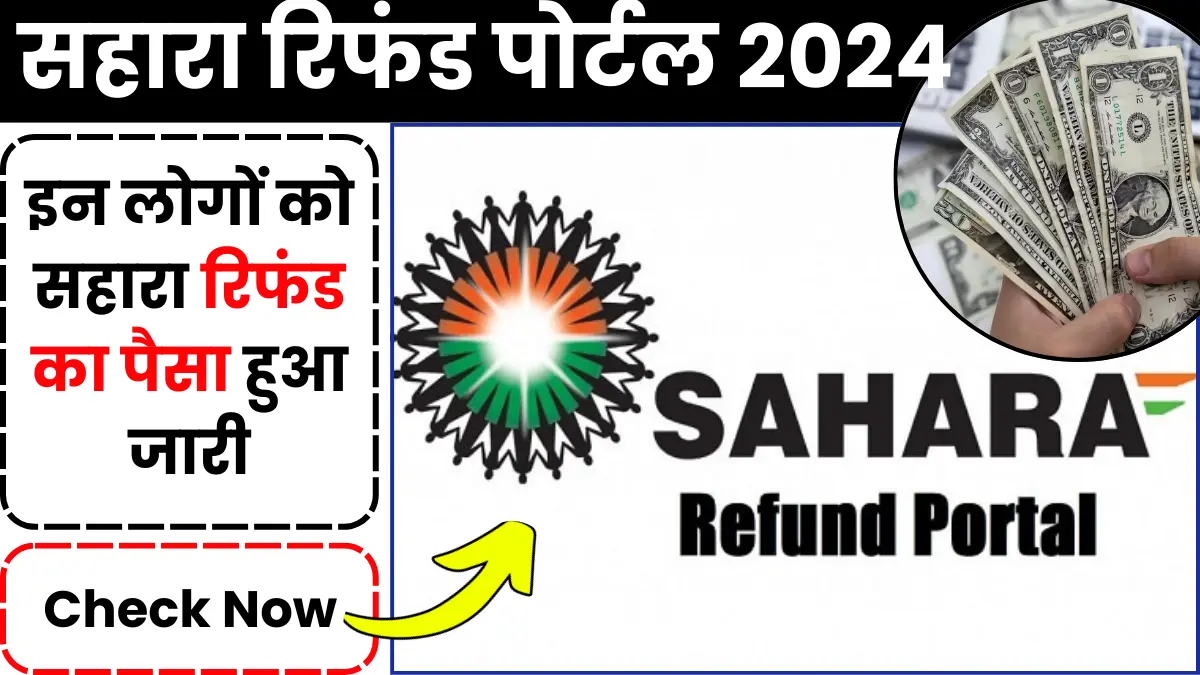 Sahara Refund Portal Status Check