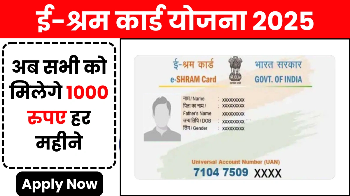 Shram Card Yojana