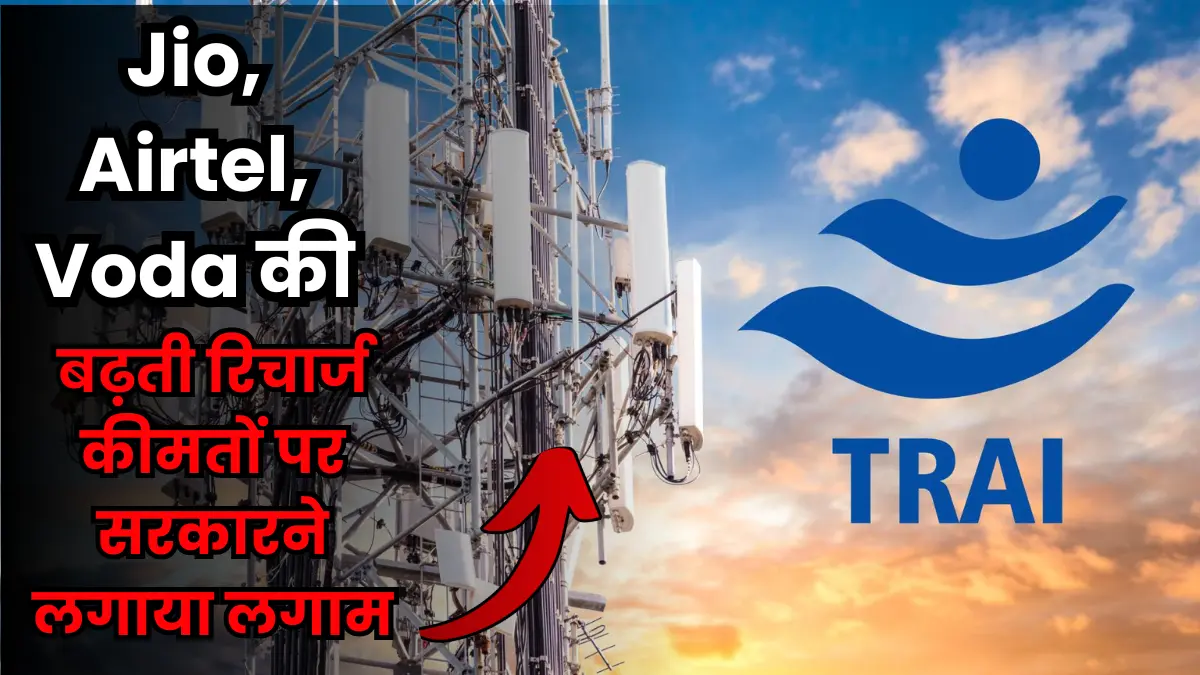 TRAI News