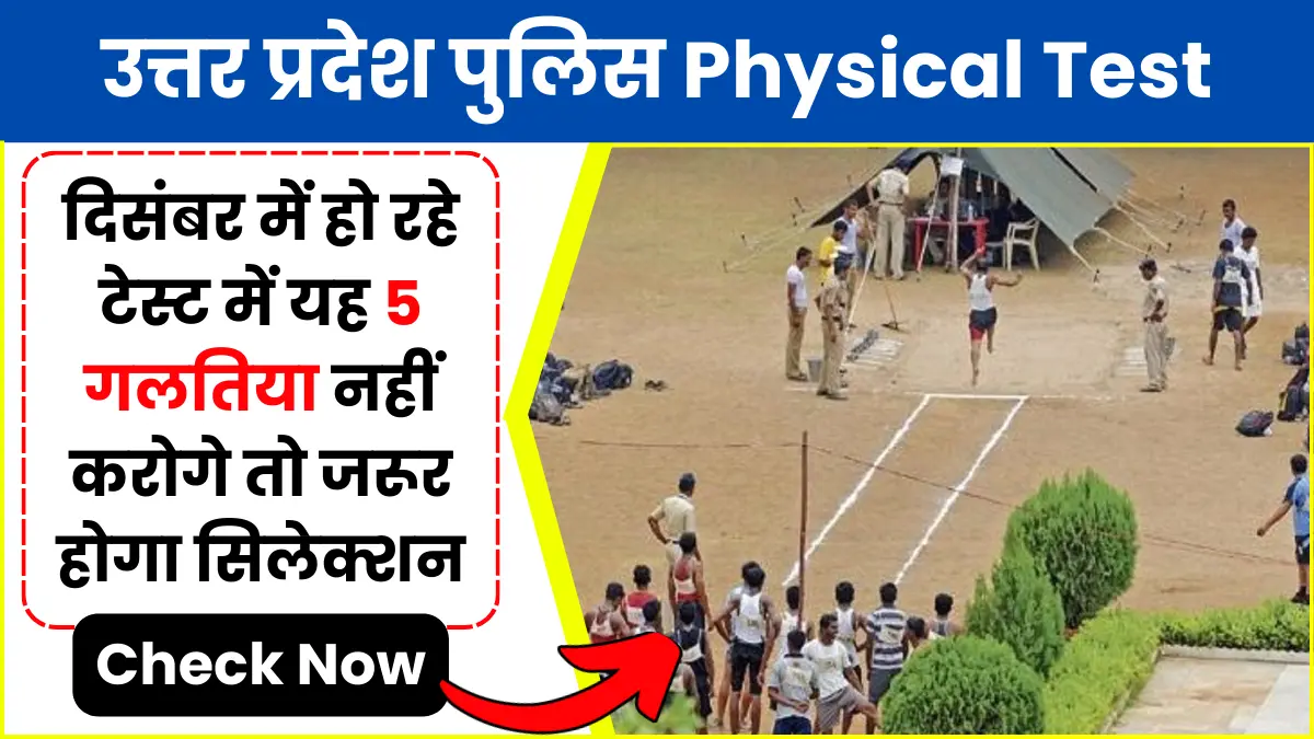 UP Police Physical Test