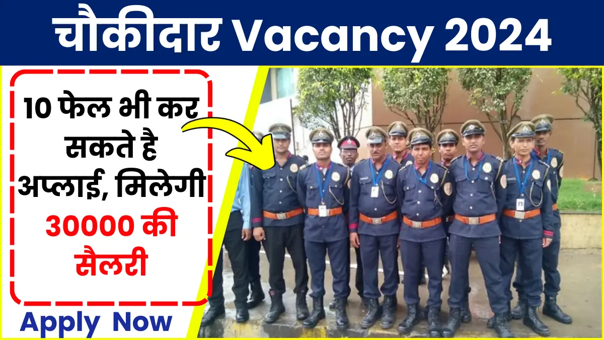 Watchman Vacancy 2024