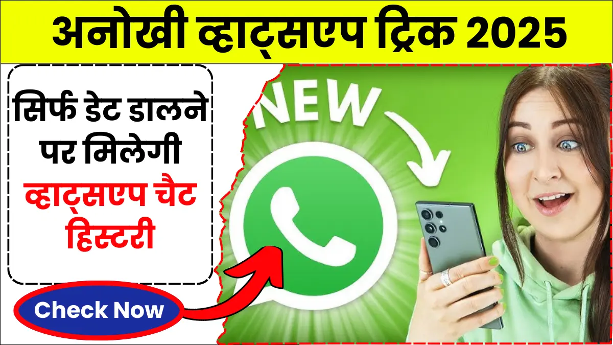 WhatsApp Trick