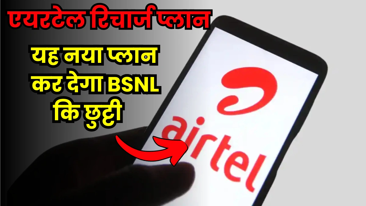 Airtel Plan