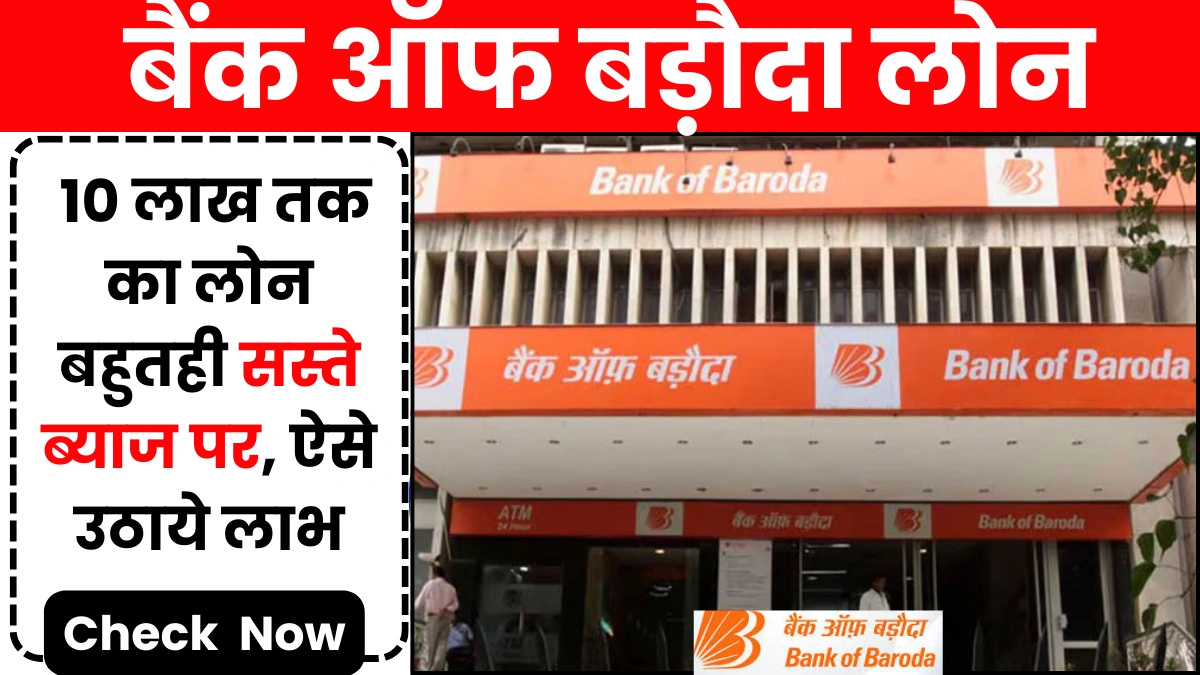 Bank Of Baroda Loan