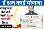 E Shram Card Payment Check Online Link