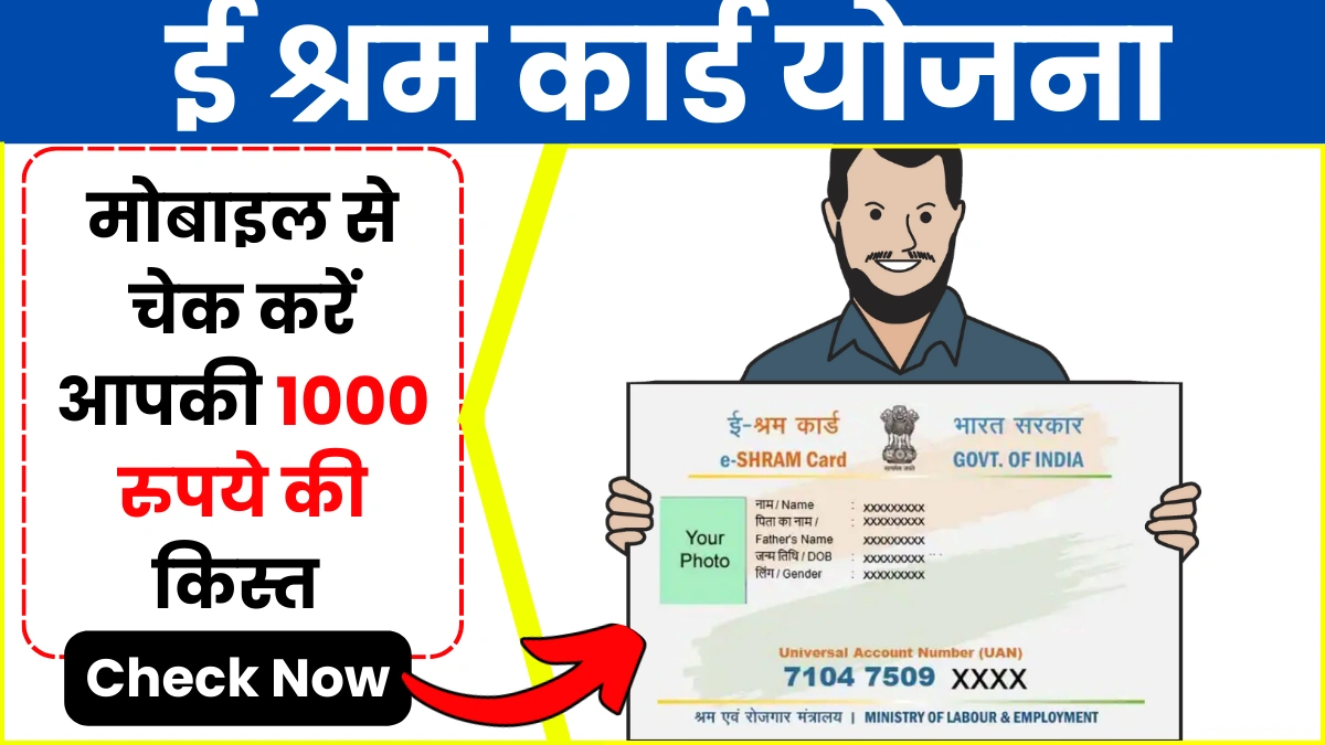 E Shram Card Payment Check Online Link