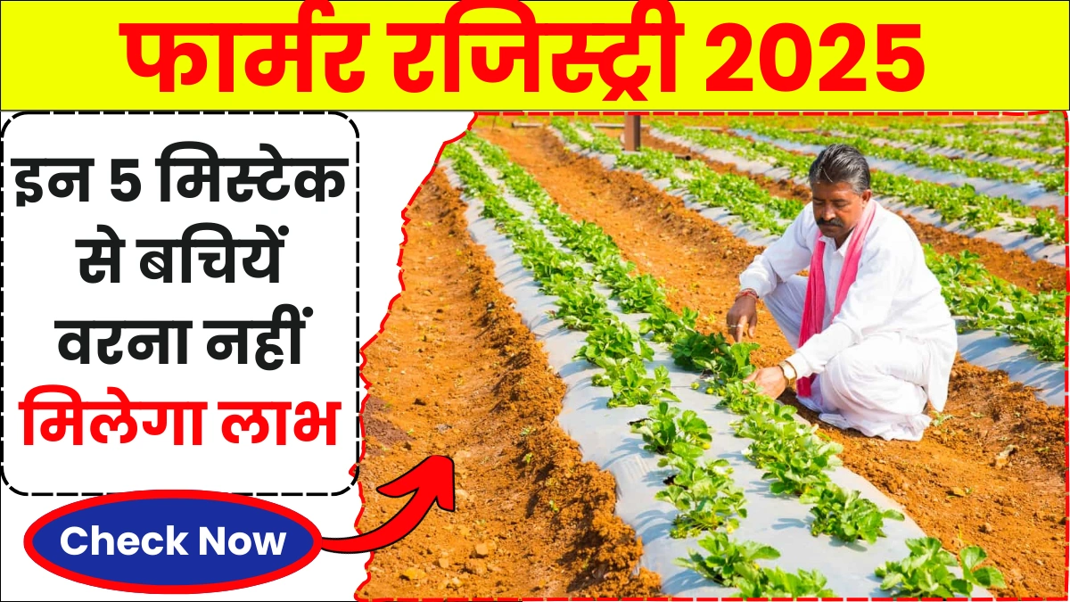 Farmer Registry 2025